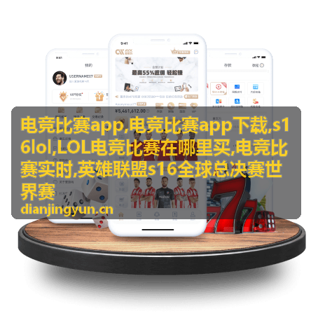 s16lol全球总决赛赛程资讯